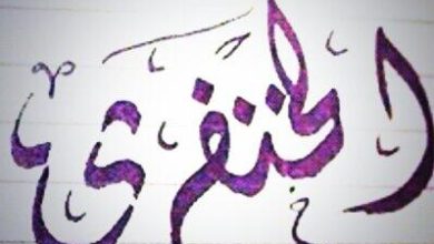 الخنفري وش يرجع ونسبهم وأين هم اليوم 4 BXw9Y1FIgAEpxXB